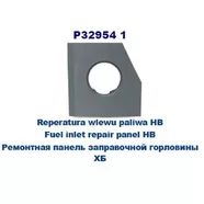 Ремкомплект горловины бака Opel Astra G (хэтчбек)