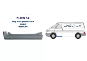 Порог левый Volkswagen Transporter T4 (под переднюю дверь) POTRYKUS